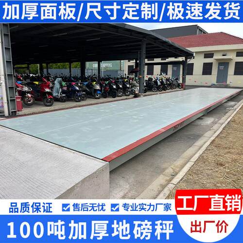 3米100吨地磅厂家直销60吨80吨120吨200大型加厚加宽电子汽车衡