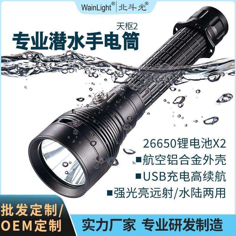 北斗光潜水专业手电筒直充电SST40強光防水手电筒