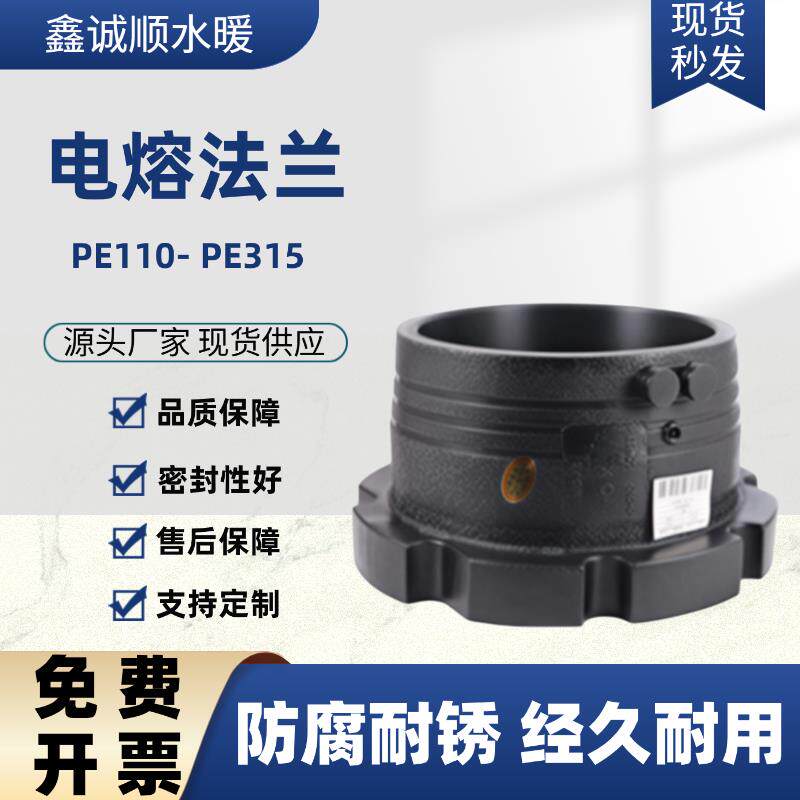 PE管电熔管件法兰110钢丝网骨架管电热熔法兰头三通燃气管电容接