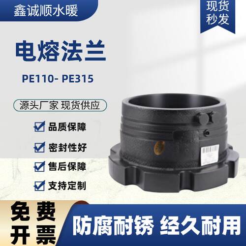 PE管电熔管件法兰110钢丝网骨架管电热熔法兰头三通燃气管电容接