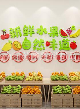 水果店装饰用品墙贴创意超市玻璃贴画店铺背景墙布置墙面装修贴纸