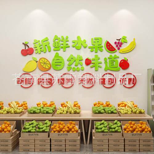 水果店装饰用品墙贴创意超市玻璃贴画店铺背景墙布置墙面装修贴纸
