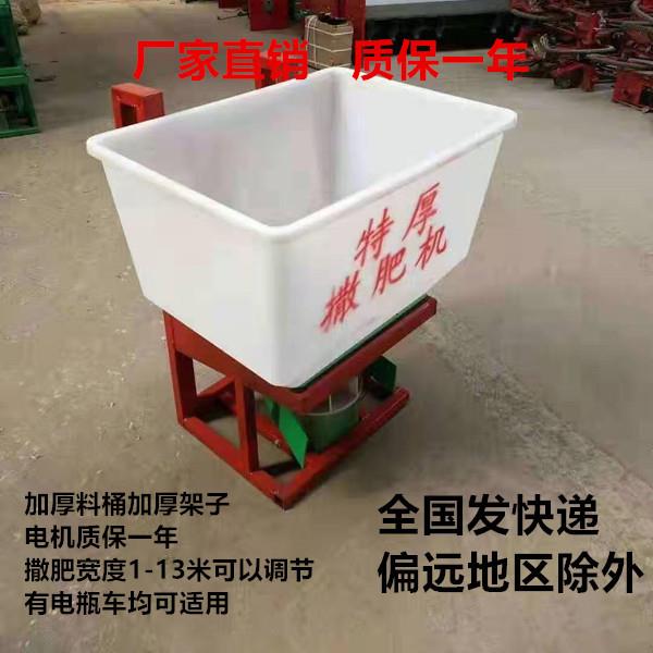 电动撒肥机撒肥料施肥器拖拉机前置多功能化肥洒肥器配件