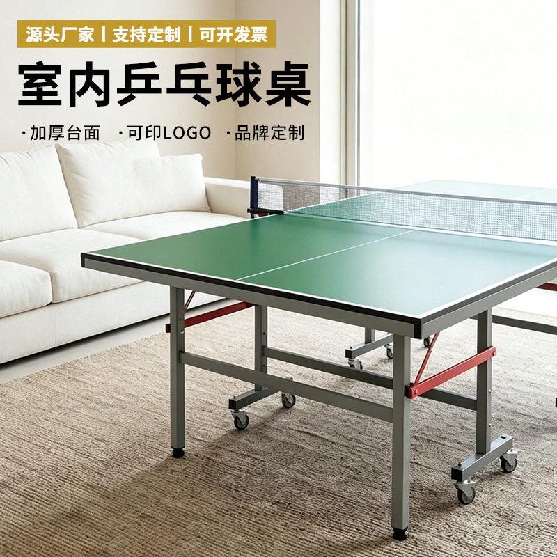 室内加厚面板乒乓球台可折叠新款乒乓球桌可移动绿色乒乓球球桌