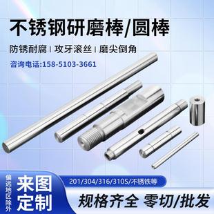 304不锈钢研磨棒316L/303实心圆钢圆棒精磨拉光轴钢切削加工零切
