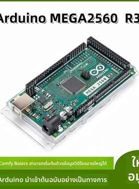 Arduino MEGA2560 R3开发板C语言编程学习套件A000067 Atmega2560