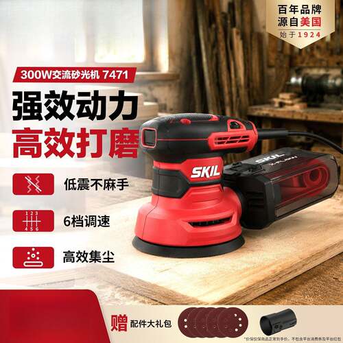 skil砂纸机打磨机汽车原子灰木材腻子抛光机电动工具砂光机7471