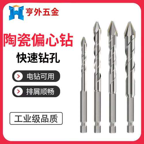 亨外五金厂歪头偏心钻头打孔器超硬瓷砖陶瓷玻璃混凝土干打三