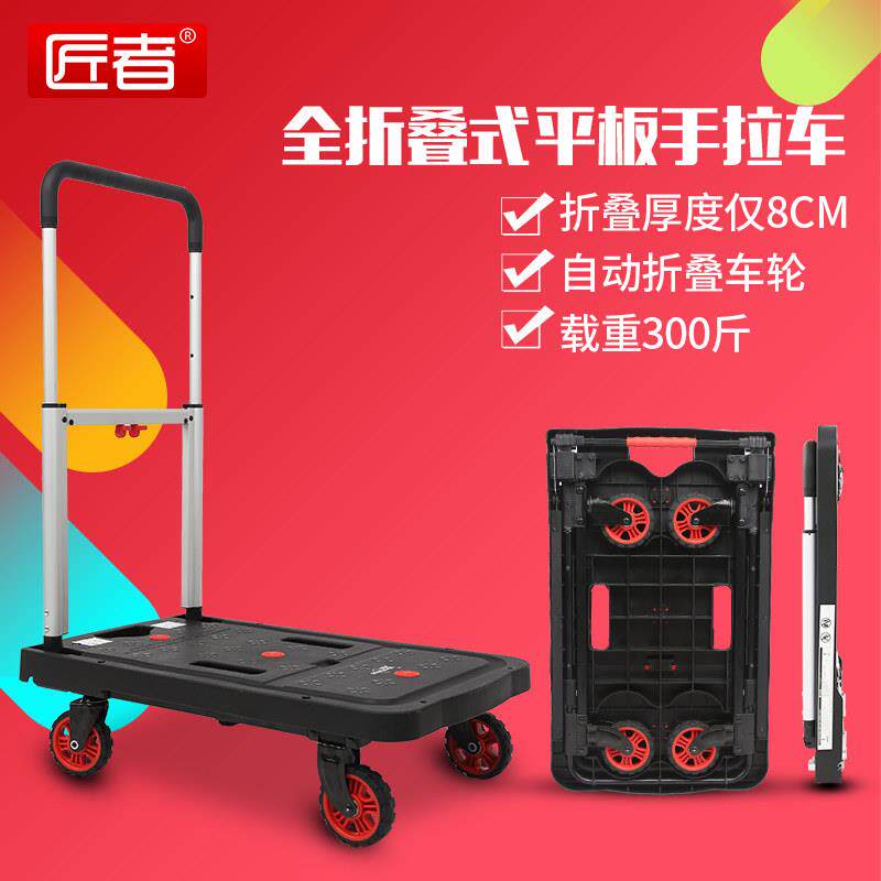 匠者折叠平板车手推车可携式四轮小推车静音搬运车手拉车家用拉货