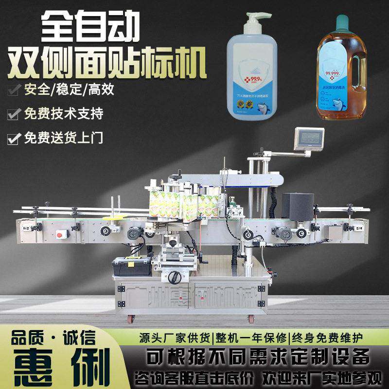 全自动双侧面贴标机扁方消毒液贴标签机 洗发水双面贴标机
