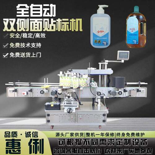 全自动双侧面贴标机扁方消毒液贴标签机 洗发水双面贴标机