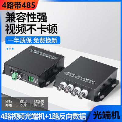 4路视频光端机单模单纤带1路反向数据RS485FC口20KM 4路视频 1对