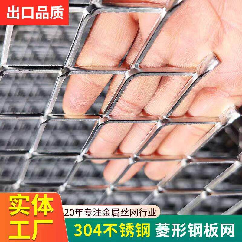 正品304不锈钢菱形钢板网拉伸重型脚踏防滑耐用隔离防护焊接加厚