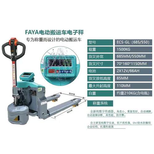 牛FAYA电便动称TJO重车搬运2吨叉车称好拉牌轻电动搬运地叉车秤地