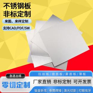 不锈钢板201 304不锈钢板激光到加工定做 316面板片折弯定制