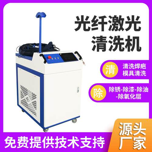 手持式光纤除锈机 除油除漆脉冲清洗设备金属除污激光清洗机