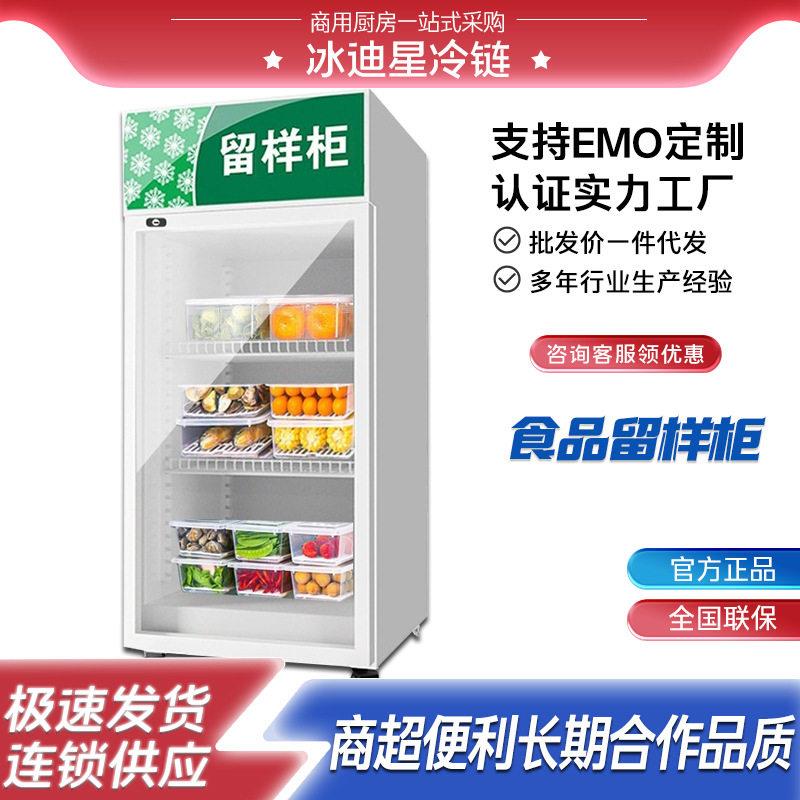 留样柜幼儿园学校食堂留样柜小型商用门带锁冷藏保鲜柜双门冰柜