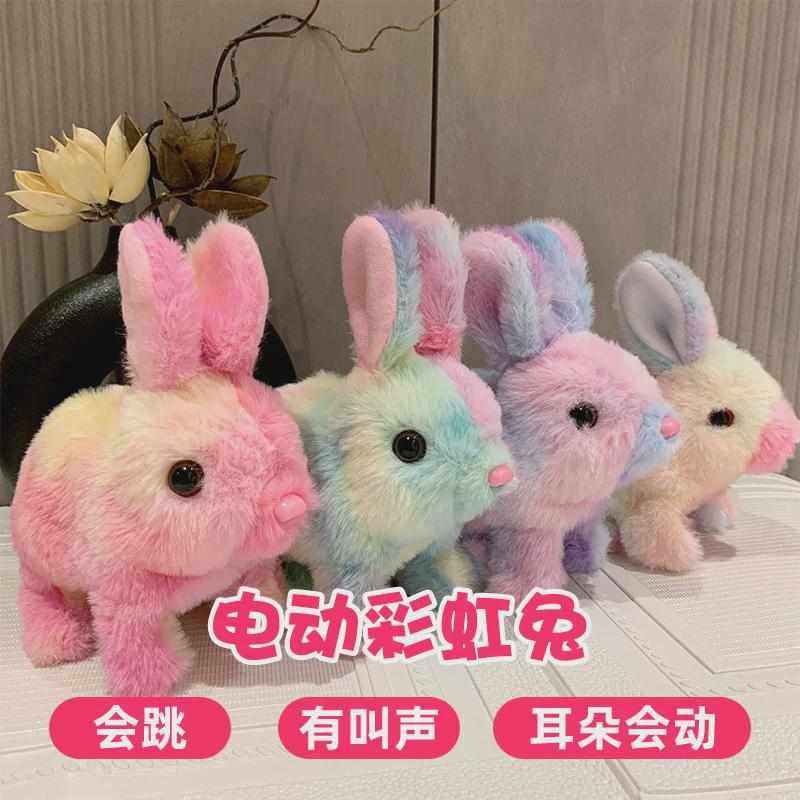新款电动彩虹色毛绒小兔子玩具会走会叫会动耳朵可爱卡通玩偶礼物