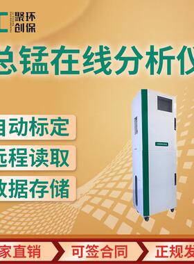 总锰在线分析仪水质锰在线监测仪JC3000-Mn