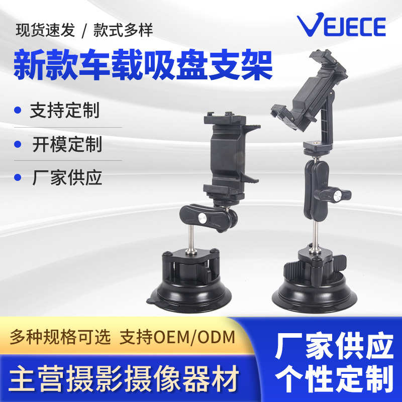 车载导航手机支架强力吸盘Gopro支架底座车内防抖拍摄直播录视频