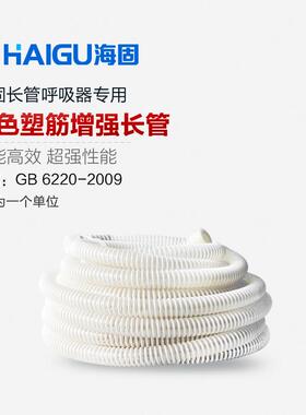 海固DHZK-QMZSF长管呼吸器白色塑筋增强管5米10米20米长管