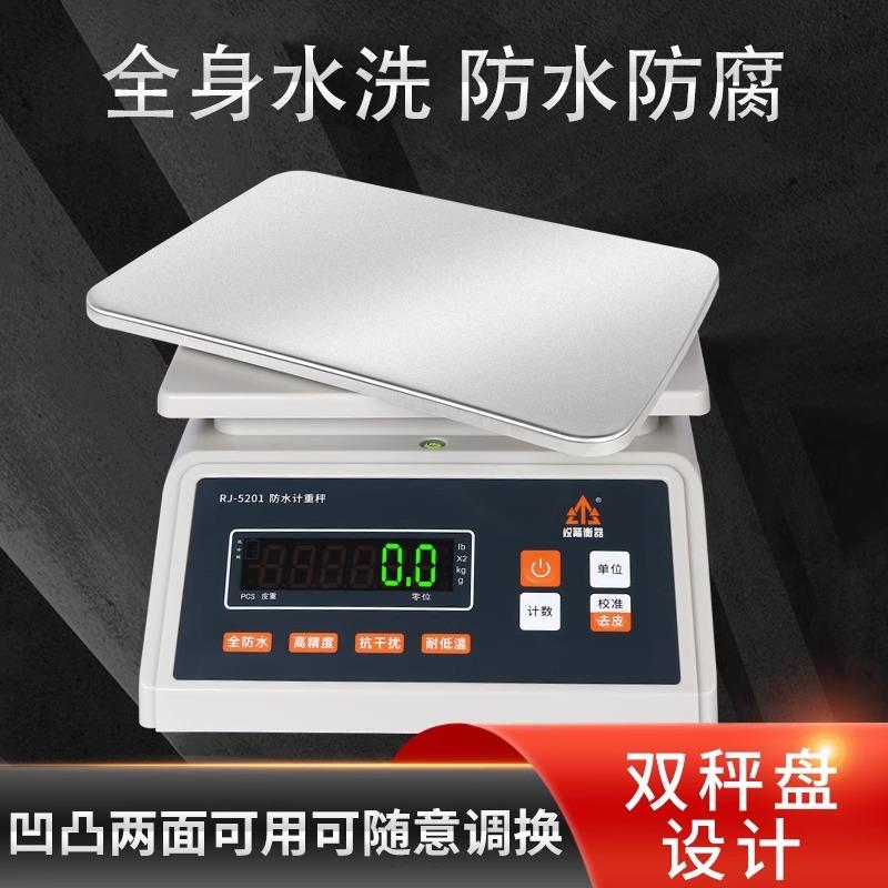 锐箭衡器0公斤电子秤工业双面LCD显示计重称高精度0.1g防水秤