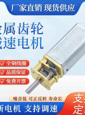 13GA-050微型直流减速电机 6V12V可调速大扭力正反转金属齿轮马达