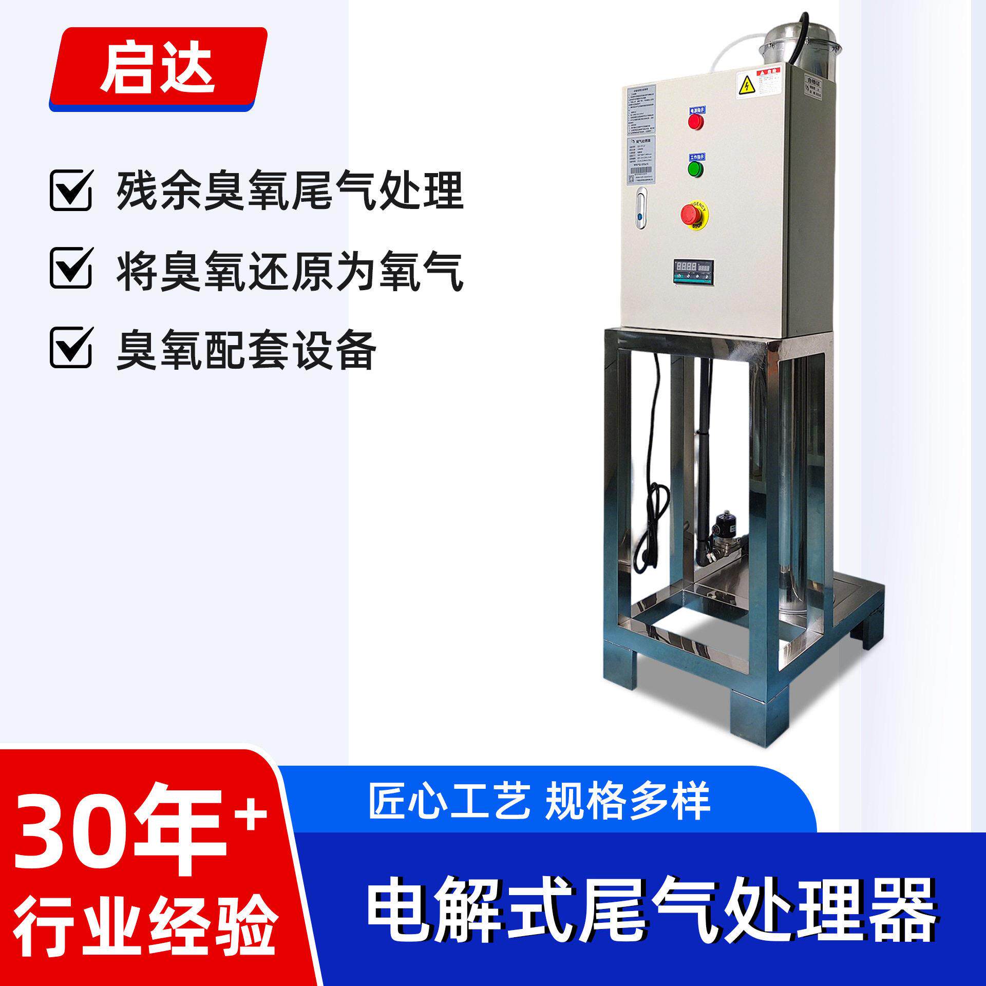 广州厂家供应电解式尾气处理器臭氧发生器反应配套尾气处理器