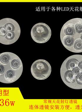 1—36W一体化连体透镜LED射灯天花灯聚光面大功率仿流明