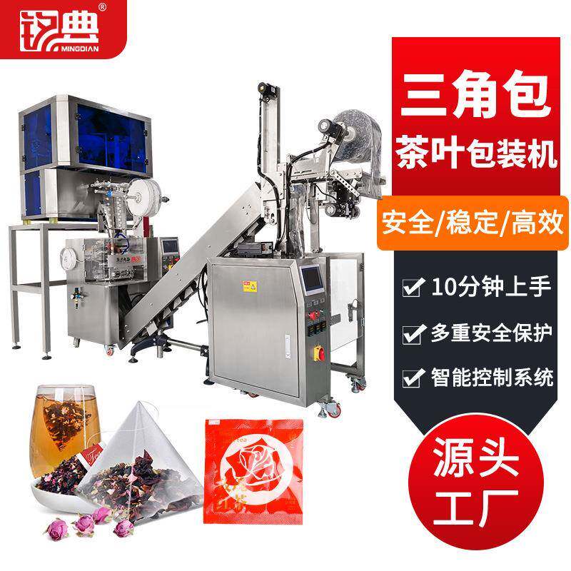 三角包包装机袋泡茶五宝茶包装机茶叶分装机内外袋茶叶包装机