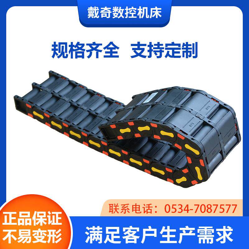 75型桥式封闭坦克链条塑料坦克链双排尼龙拖链，双通道拖链戴奇