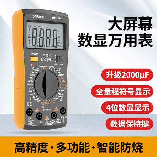 新款万用电表智能防烧万能表DT9205A高精度数字多功能家用维修电