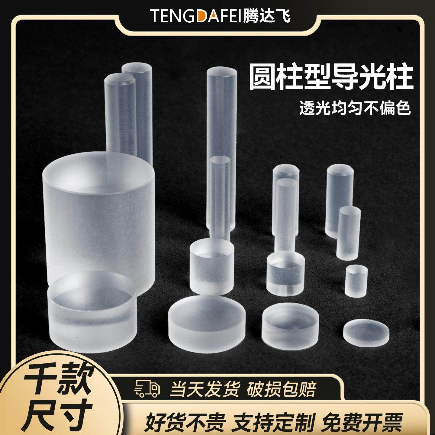 LED贴片灯高透光圆柱型导光柱PC透光柱亚克力导光棒管信号灯定制