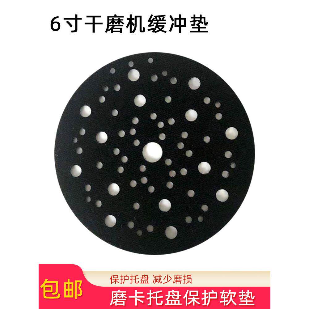 Mirka磨卡干磨机缓冲垫 气动电动干磨头托盘自粘式海绵保护软垫