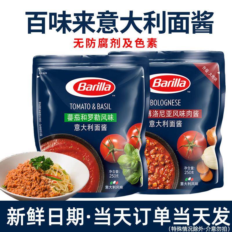 意大利肉酱百味来barilla意大利面酱 番茄罗勒意面酱家用
