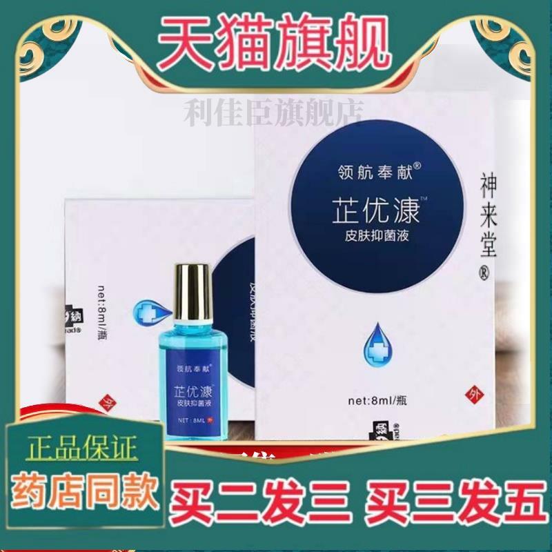 正品领航奉献芷优康皮肤抑菌液芷优漮手部四肢液体抑菌成膜官方正