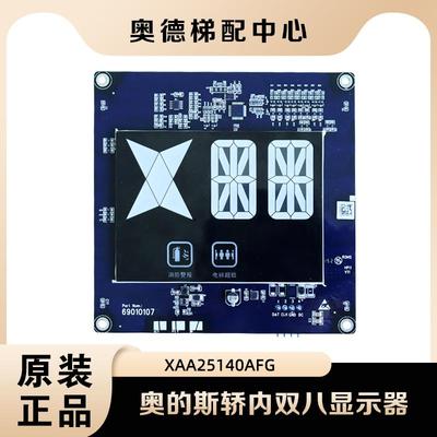 OTIS奥的斯电梯轿内轿厢双八显示器XAA25140AFG新时达A3N95604