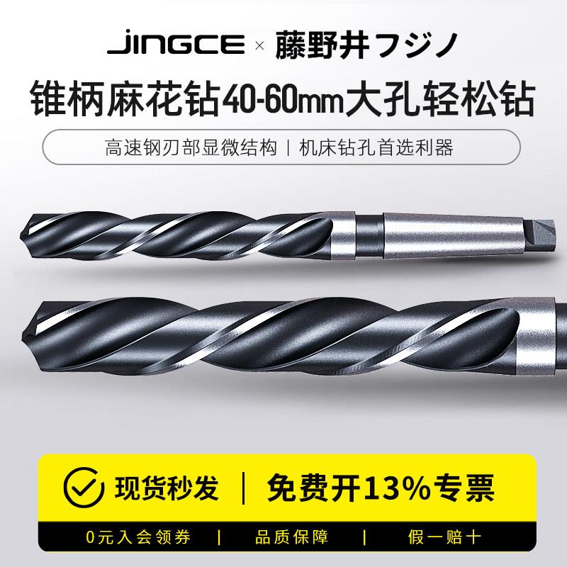 藤野井锥柄钻头锥柄钻头麻花钻锥柄麻花钻头上工40 45 50 65 60mm