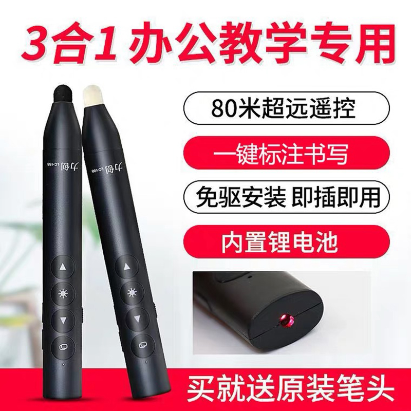 翻页笔ppt遥控笔可写字教师用多功能一体机希沃电子白板触控笔