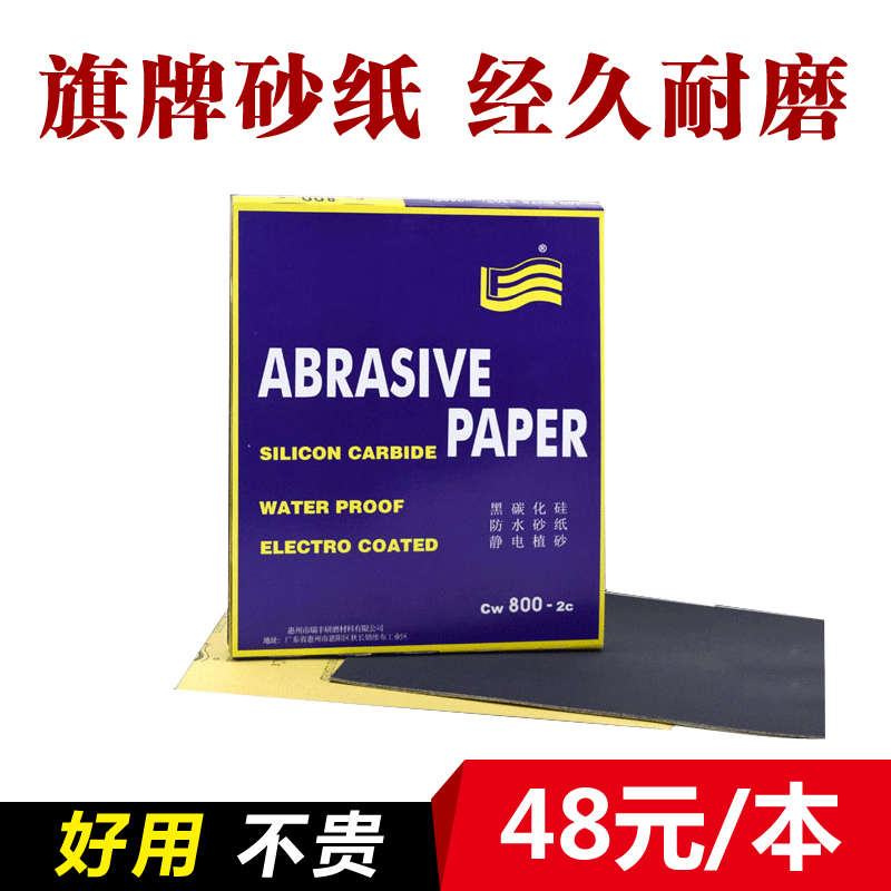 旗牌水砂纸水磨砂纸油漆漆面木工抛光打磨文玩砂纸优于鹰牌金太阳