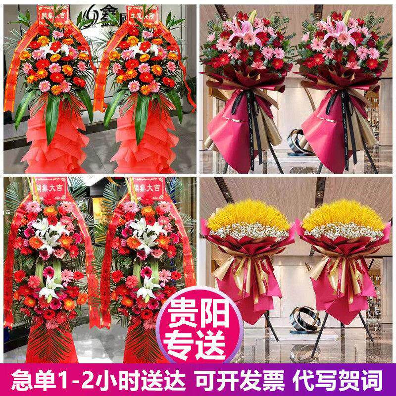 贵阳开 业花篮鲜花一对南明云岩花溪乌当白云观山湖区清镇同城配