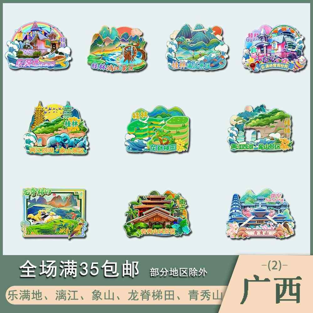 广西乐满地漓江象山龙脊梯田青秀山景点木质冰箱贴磁吸旅游纪念