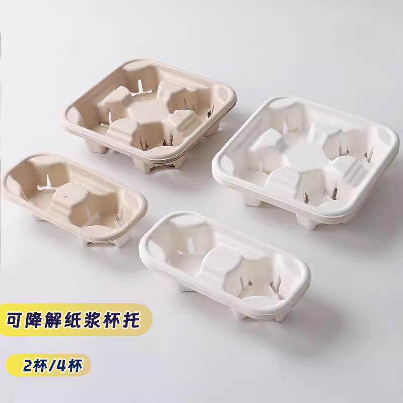 一次性杯托咖啡奶茶外送打包两杯托四杯托白色底托环保纸浆可降解