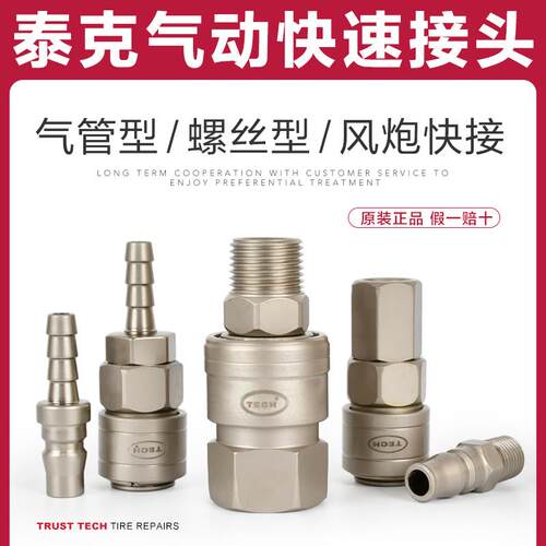 泰克快速接头自锁气管接头快接快插气压表气动工具接头C式斯迈特