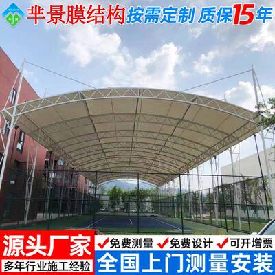 安装大型钢架膜结构篮球场棚室外网球场张拉膜顶篷篮球场遮阳雨蓬