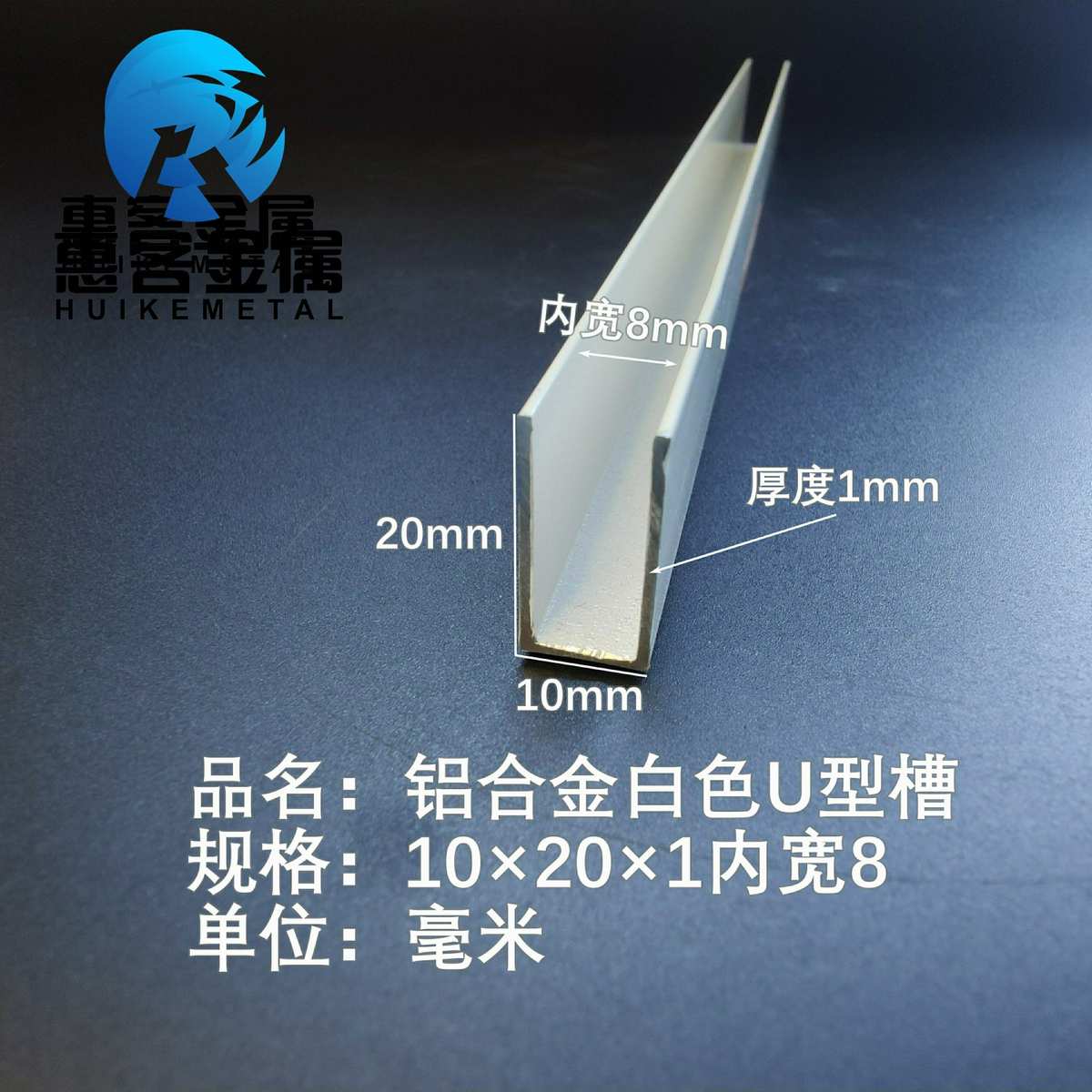 U型铝槽白色U型铝槽10*20*1内槽8铝合金u形槽包边条玻璃固定u型