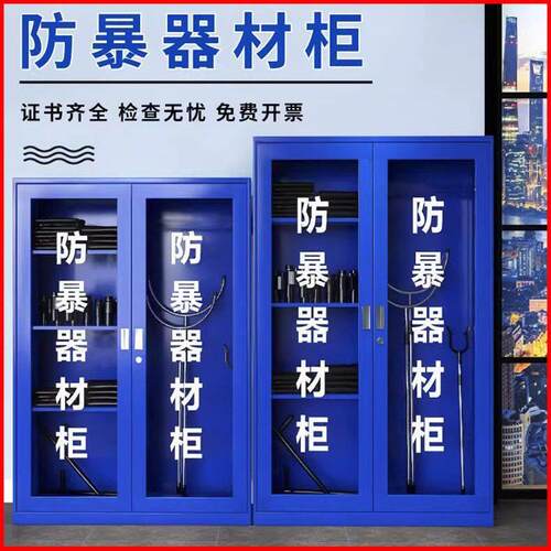 加厚防火防爆柜防暴器械柜学校幼儿园安保器械装备防爆反恐盾牌