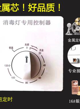 86型紫外线消毒灯杀菌灯专用定时开关倒计时断电控制器