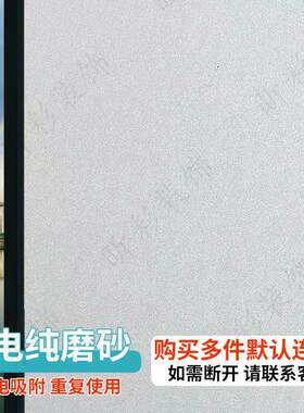 磨砂玻璃专用贴纸玻璃透光窗户贴纸遮阳磨砂神器厕所不透明窗贴窗