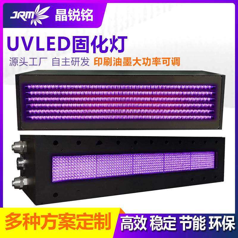 UVLED固化灯设备快速固化UV油墨油漆胶水涂层高功率LED固化系统